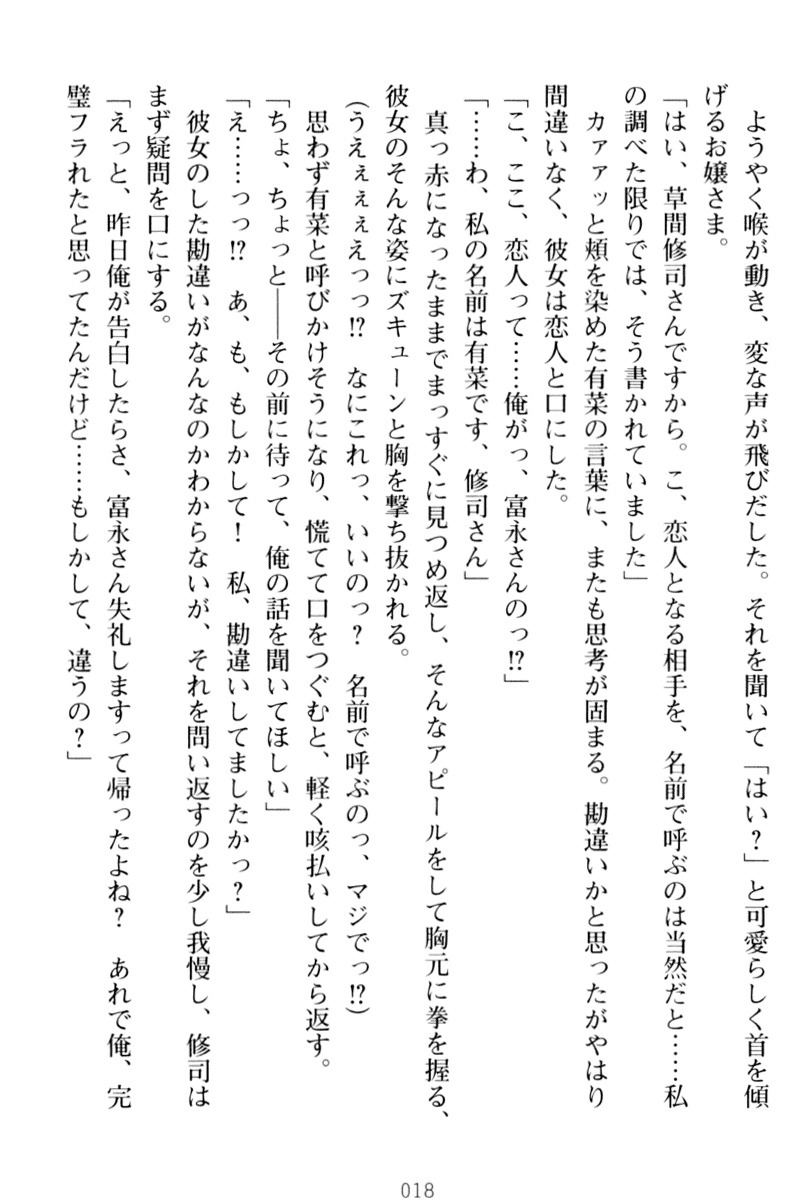 お嬢さまはベロちゅーLOVE！