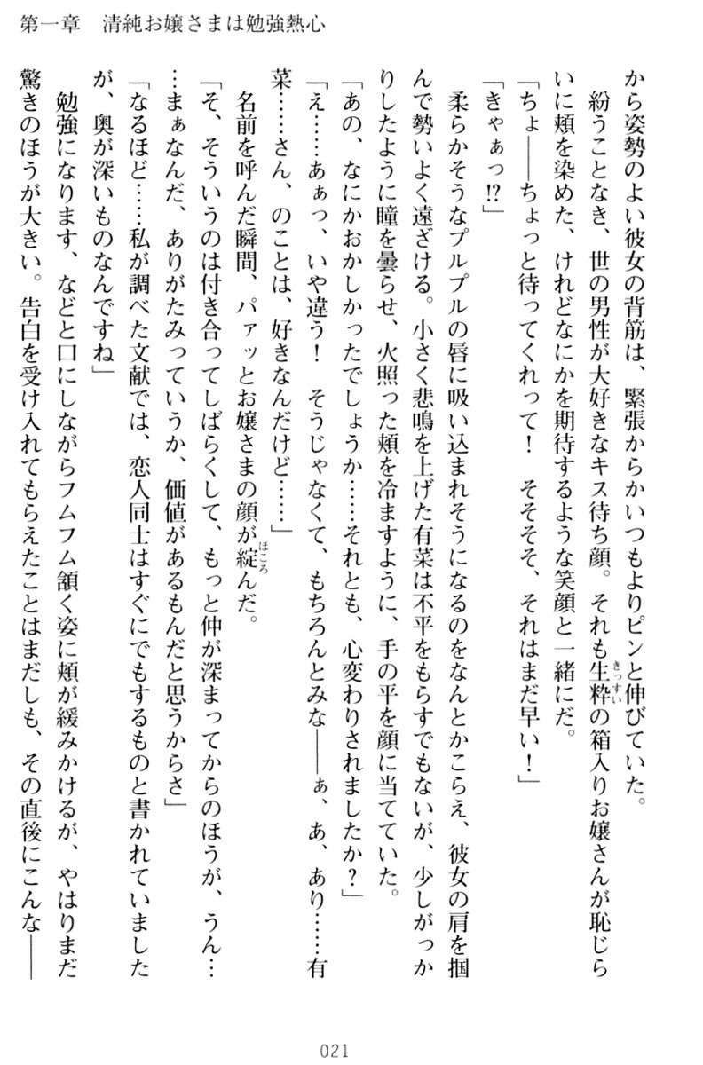 お嬢さまはベロちゅーLOVE！