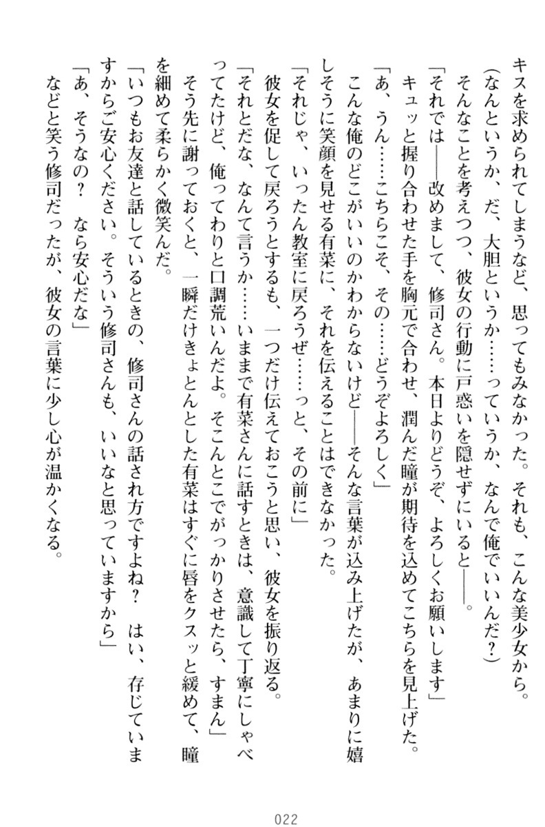 お嬢さまはベロちゅーLOVE！