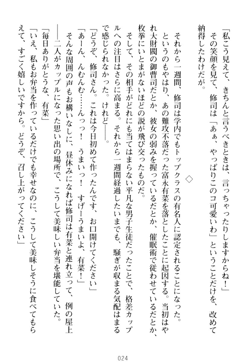 お嬢さまはベロちゅーLOVE！