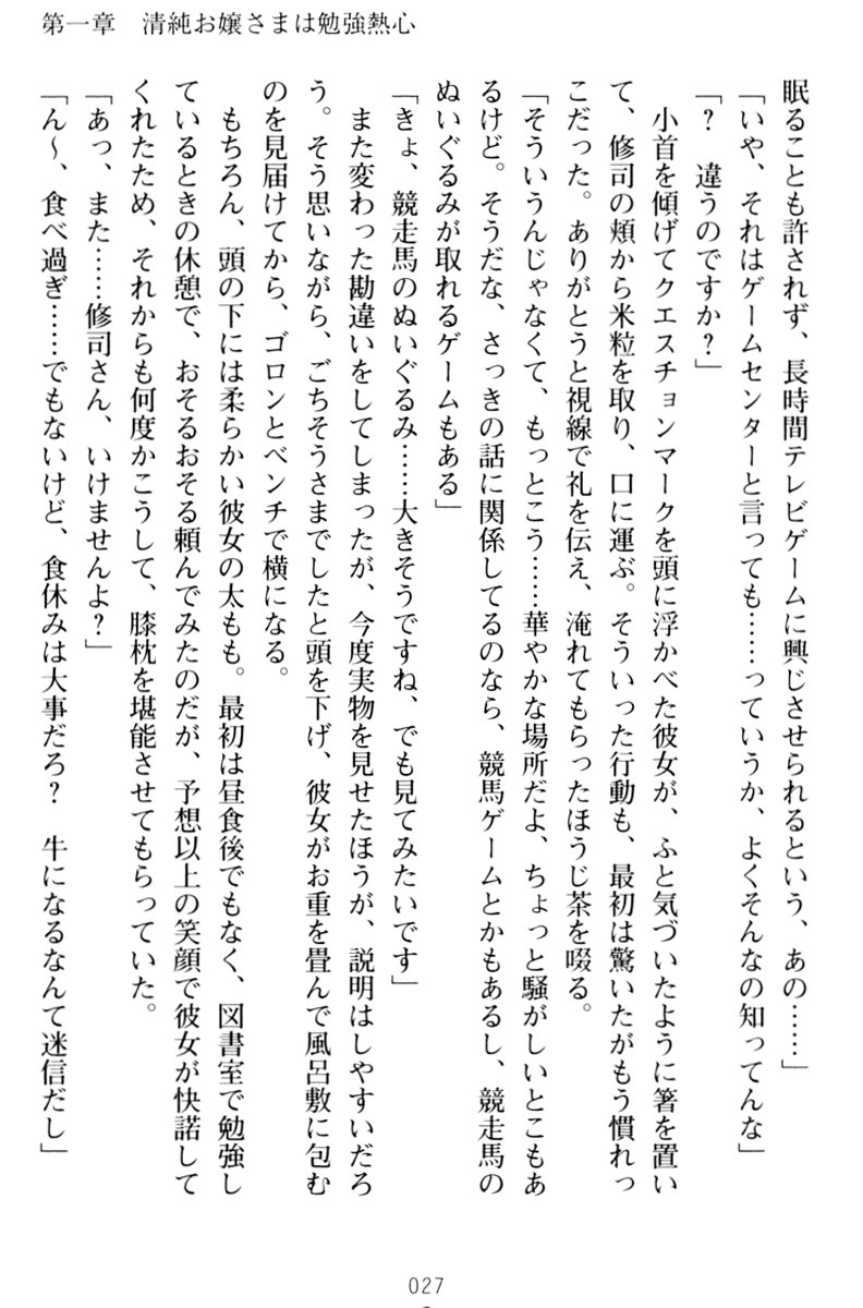 お嬢さまはベロちゅーLOVE！