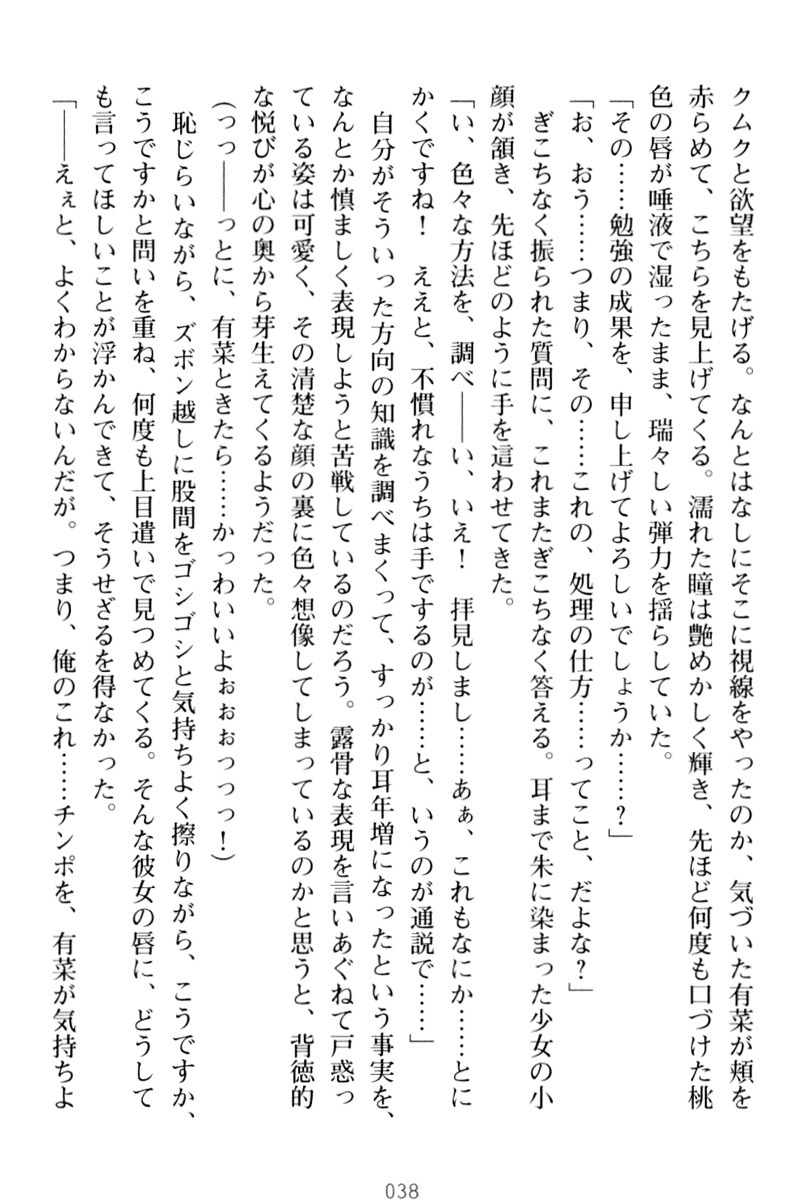 お嬢さまはベロちゅーLOVE！