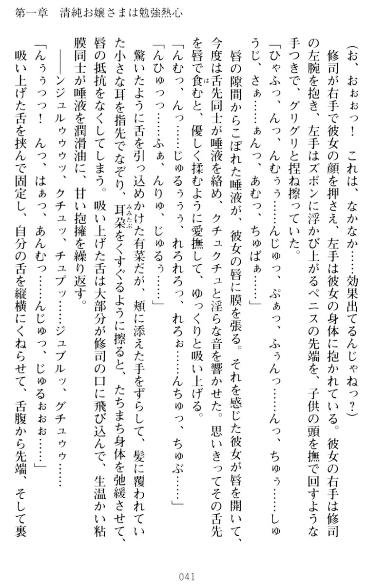 お嬢さまはベロちゅーLOVE！