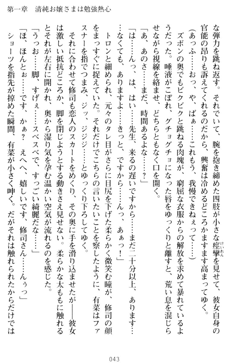 お嬢さまはベロちゅーLOVE！