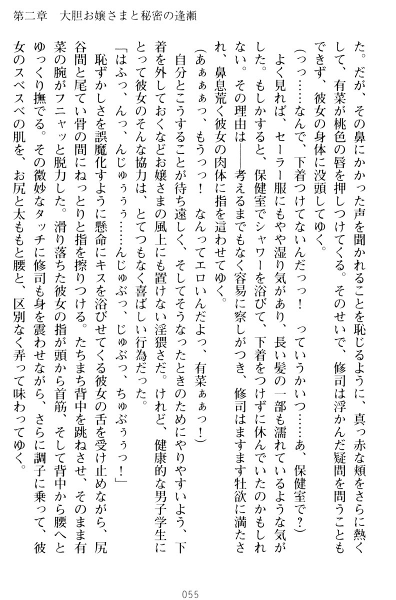 お嬢さまはベロちゅーLOVE！