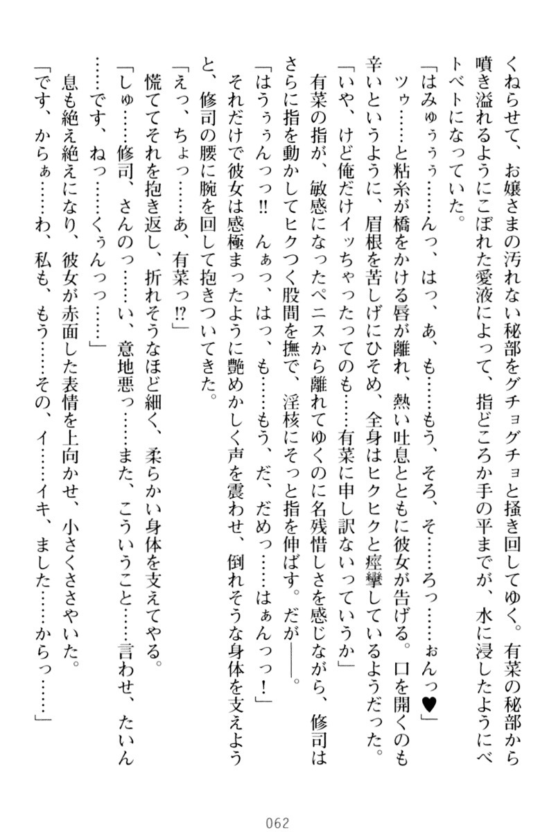 お嬢さまはベロちゅーLOVE！