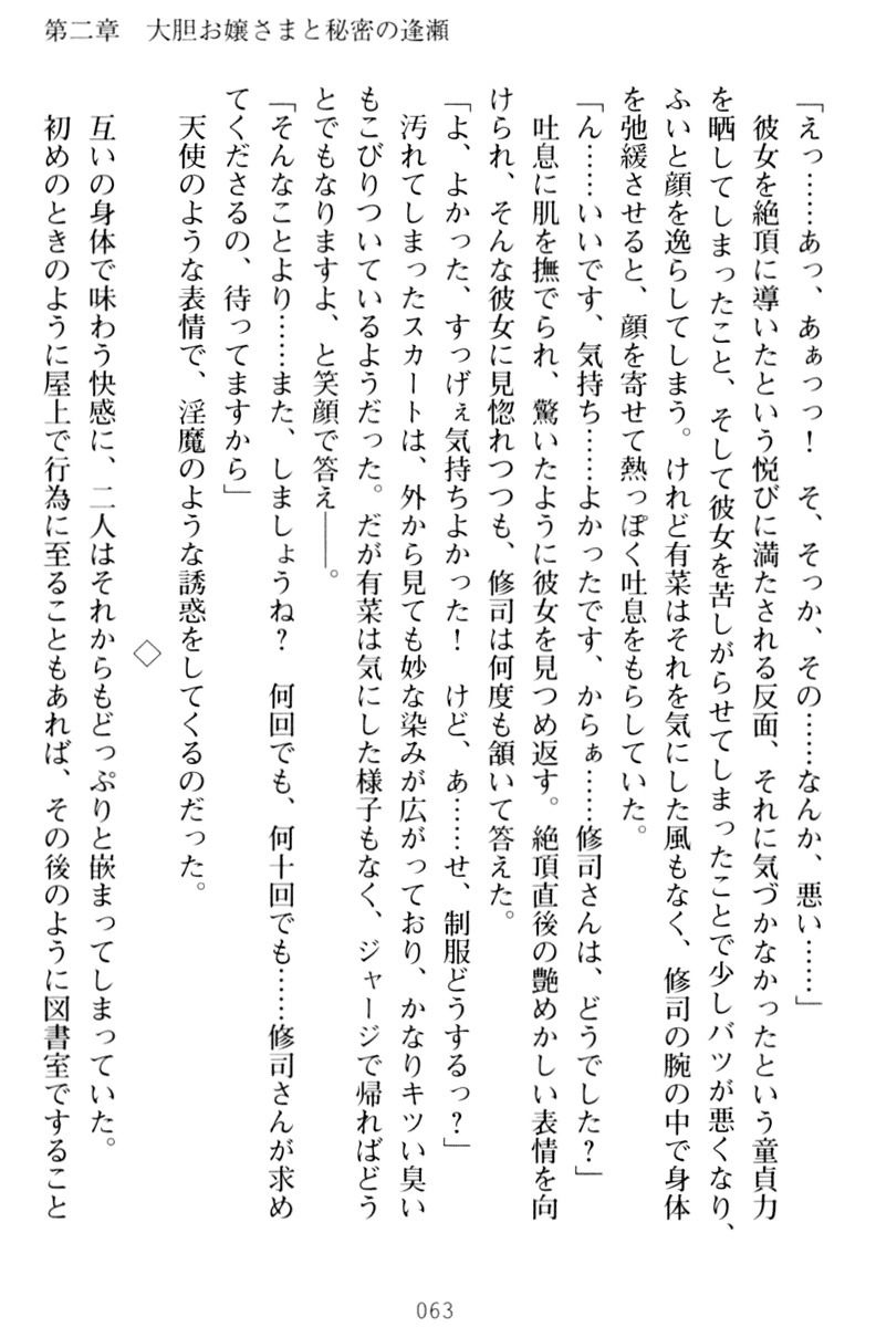 お嬢さまはベロちゅーLOVE！