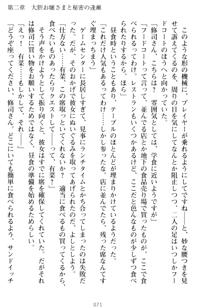 お嬢さまはベロちゅーLOVE！