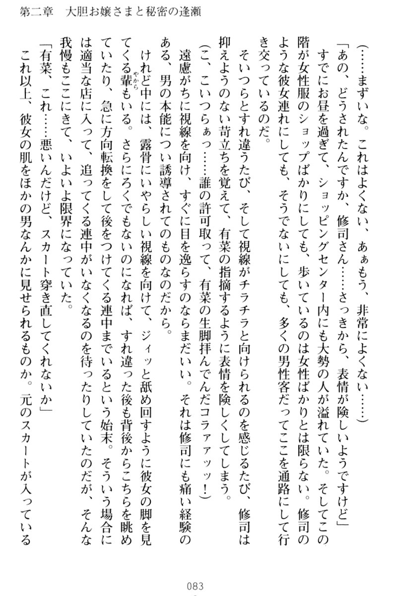 お嬢さまはベロちゅーLOVE！