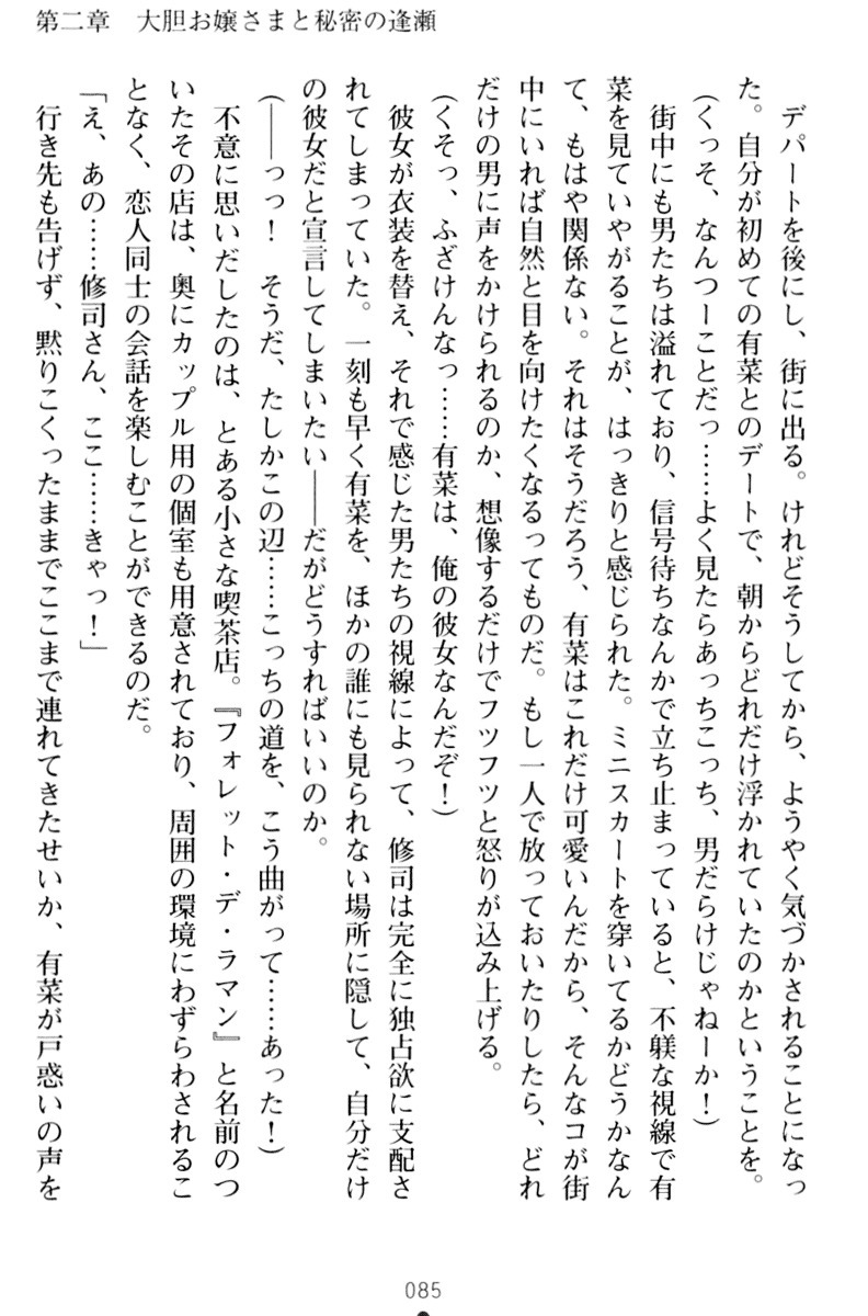 お嬢さまはベロちゅーLOVE！