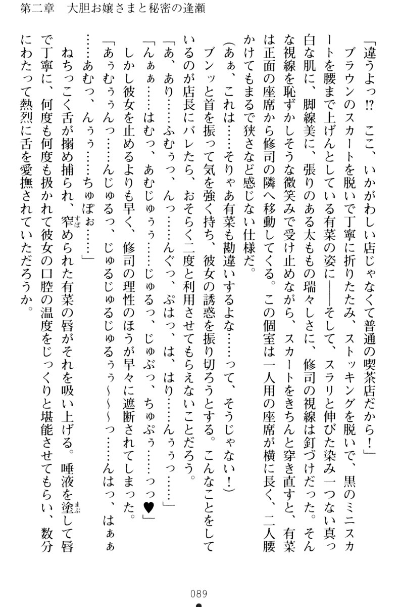 お嬢さまはベロちゅーLOVE！