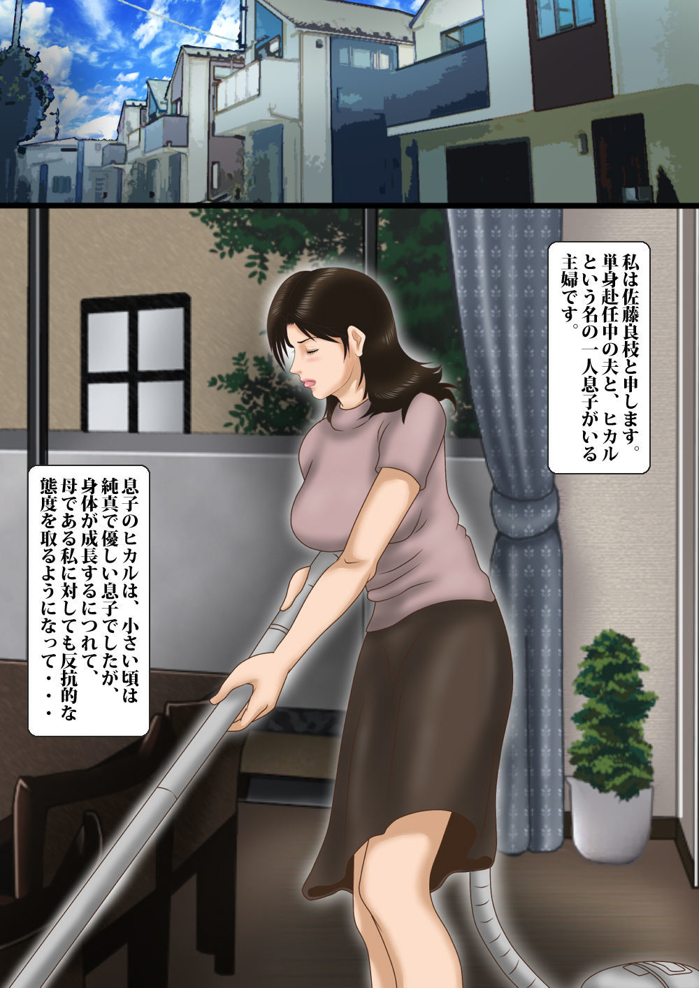 美母アナルブルート-吉江とヤンキーの息子