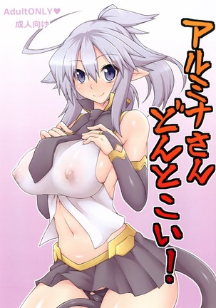 アルミナさんドンと鯉！