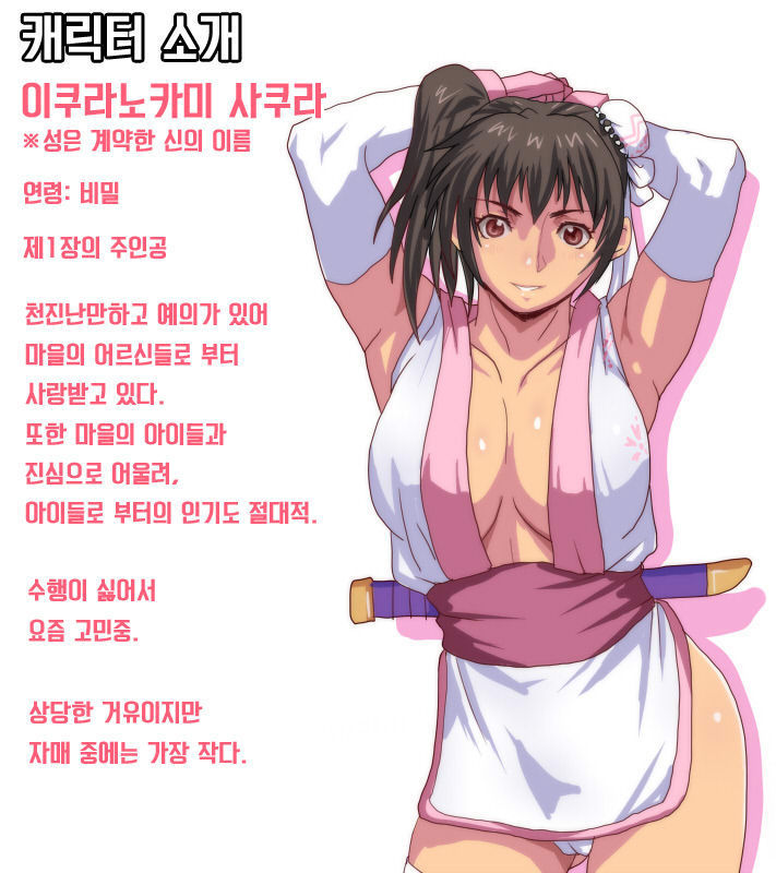 さともりの巫女大将三条「さくら」編