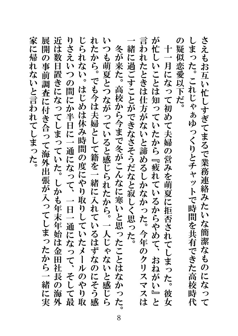 ソメラレテシマッタヨメ、キズカナカッタボク
