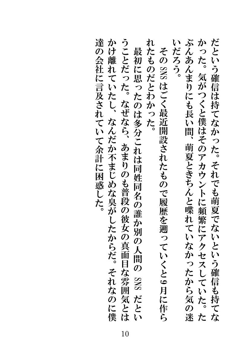ソメラレテシマッタヨメ、キズカナカッタボク