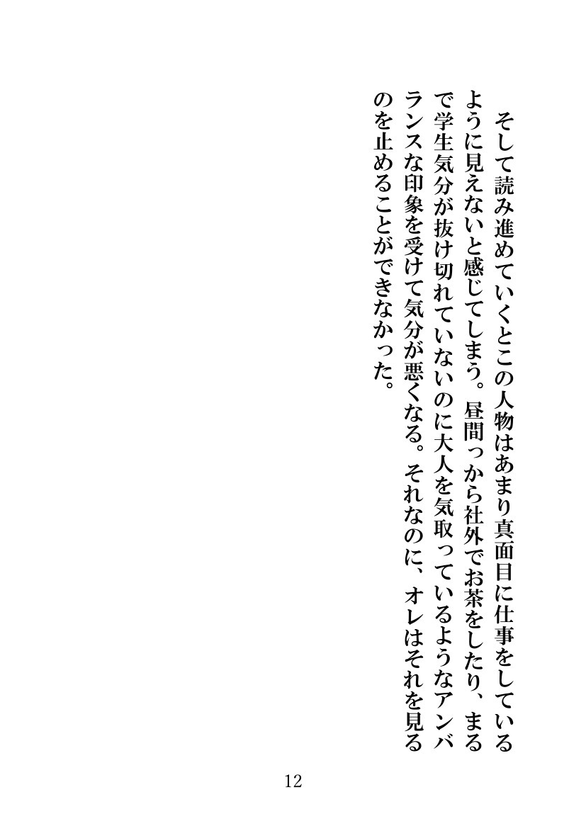 ソメラレテシマッタヨメ、キズカナカッタボク