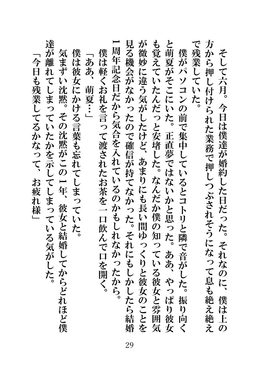 ソメラレテシマッタヨメ、キズカナカッタボク