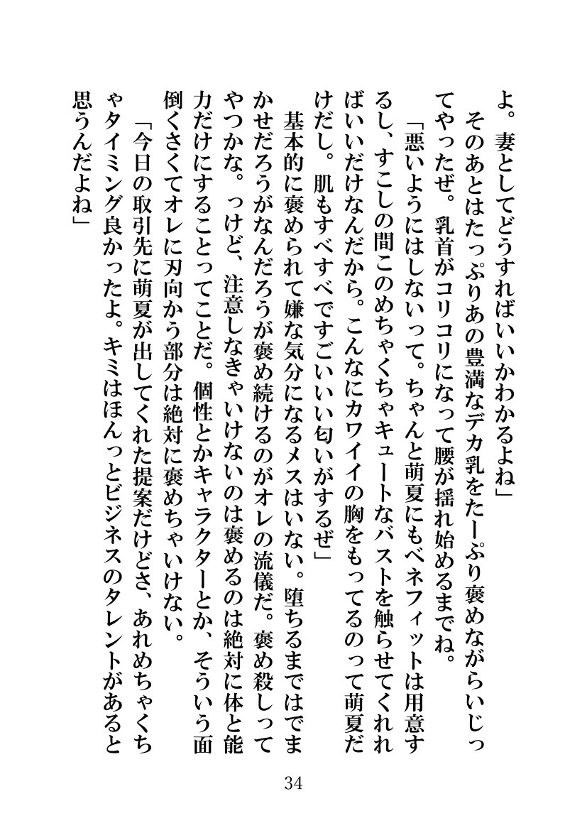 ソメラレテシマッタヨメ、キズカナカッタボク