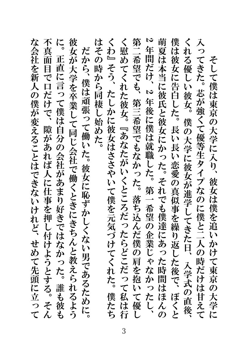 ソメラレテシマッタヨメ、キズカナカッタボク