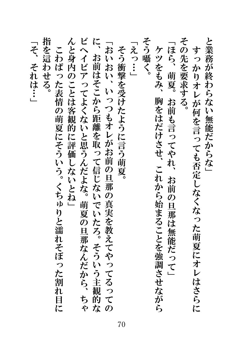 ソメラレテシマッタヨメ、キズカナカッタボク