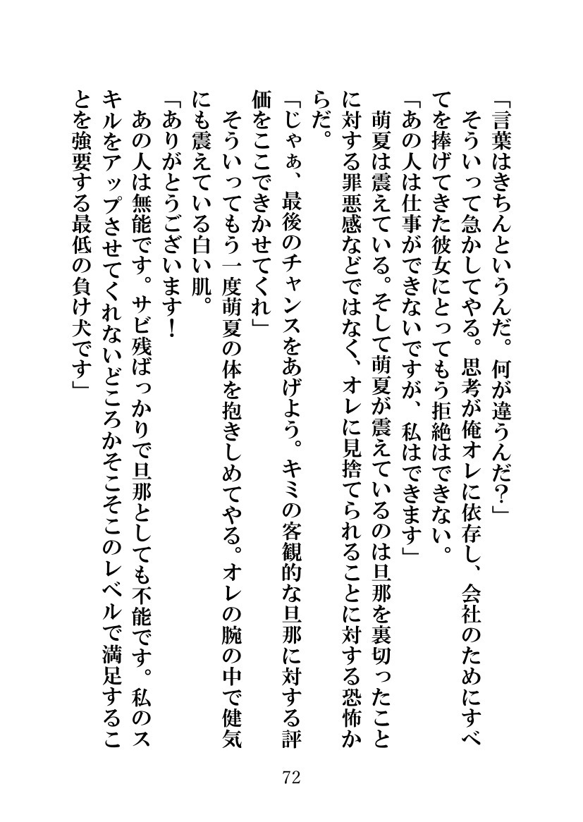 ソメラレテシマッタヨメ、キズカナカッタボク