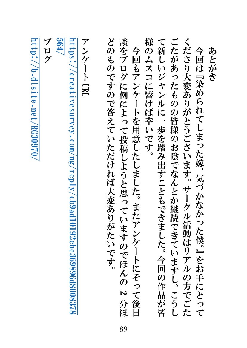 ソメラレテシマッタヨメ、キズカナカッタボク