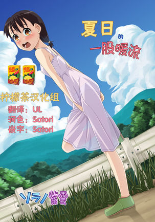 なつのぬくもり|夏日的一股暖流