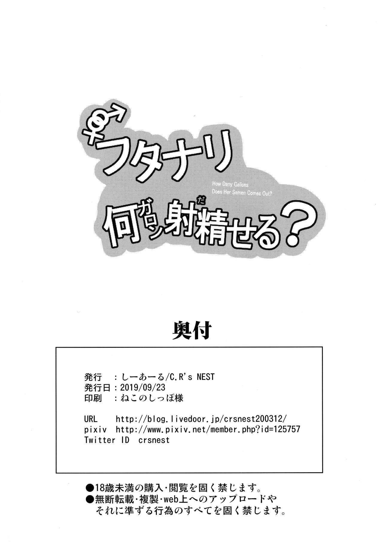 C.RのNESTふたなりナンガロンダセル？ -ダニーガロンはどのように彼女の精液が出てきますか？