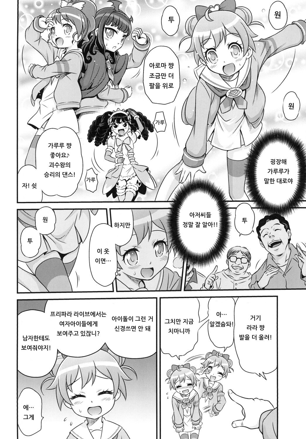 王子パラ!! | 아재파라!!