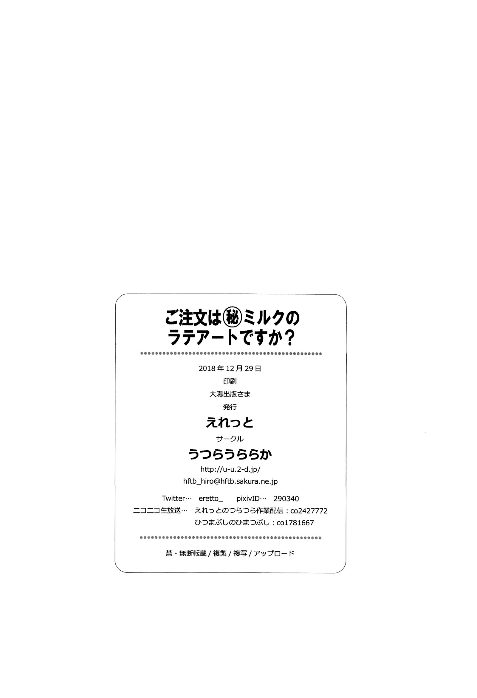 ご注文はうさぎミルクのラテアートですか？ -注文はシークレットミルクのラテアートですか？