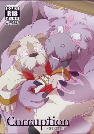 腐敗-SIGHT＆amp;スケッチ-