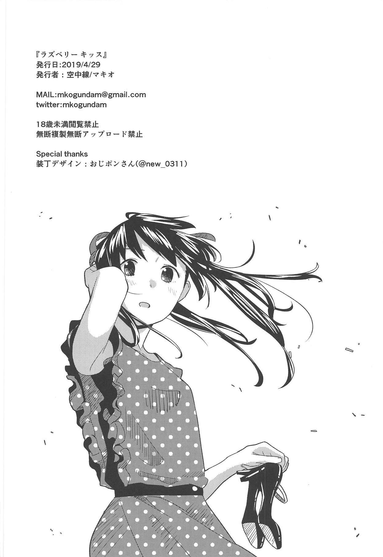 ラズベリーキス