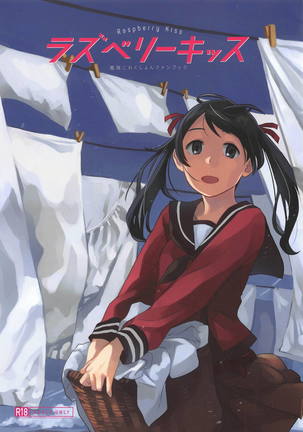 ラズベリーキス