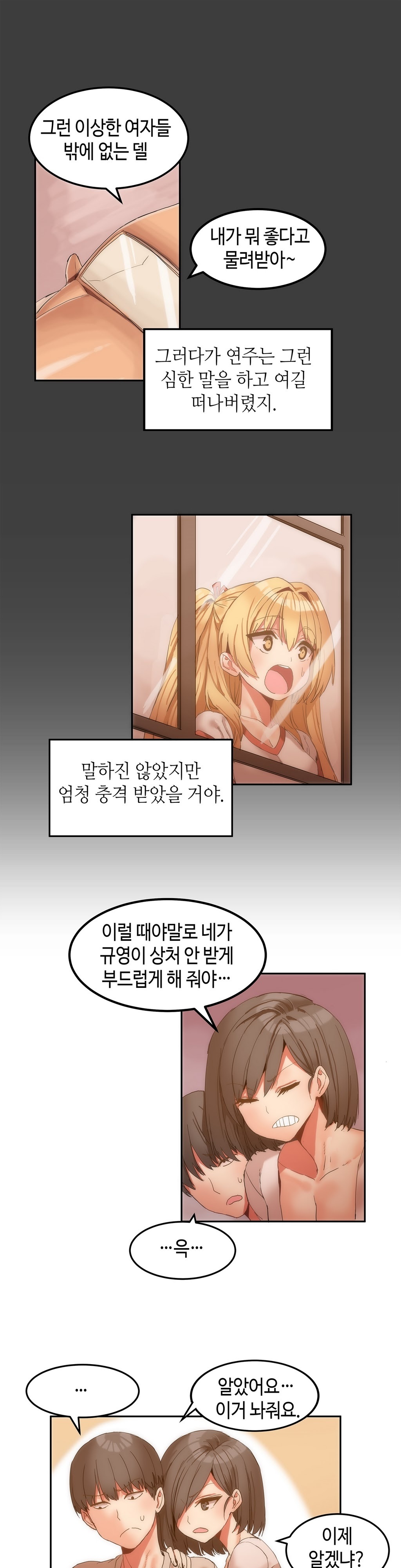 ハリのゴツゴツシェアハウスCh.0-29