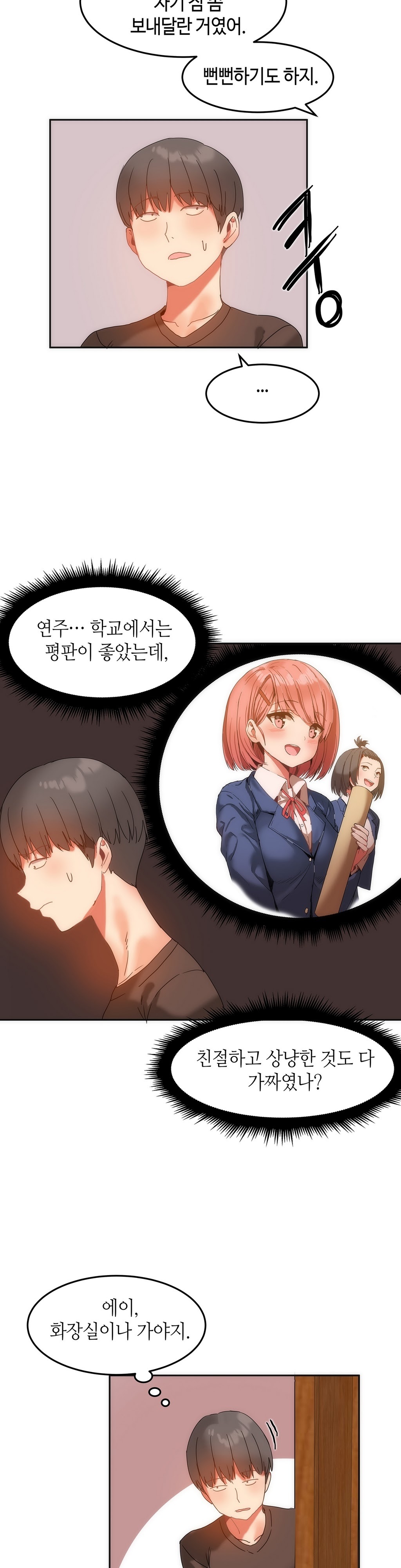 ハリのゴツゴツシェアハウスCh.0-29