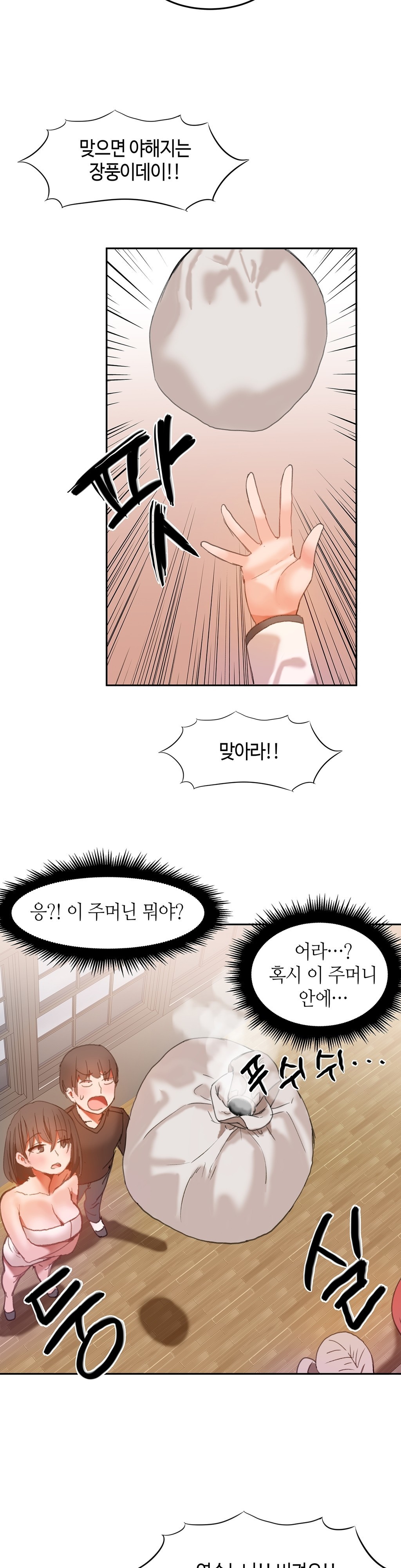 ハリのゴツゴツシェアハウスCh.0-29