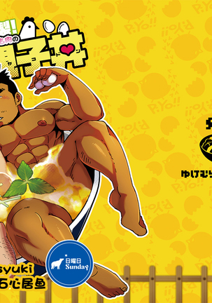 柏木洋系城徳生！ゼッピン親子丼