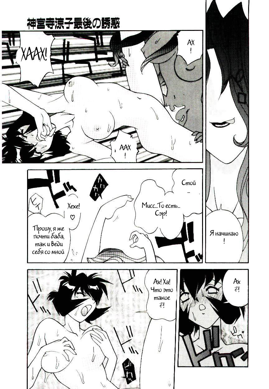 神宮寺亮子最後の誘惑|神宮寺亮子の最後の誘惑