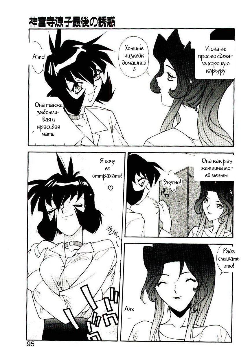 神宮寺亮子最後の誘惑|神宮寺亮子の最後の誘惑