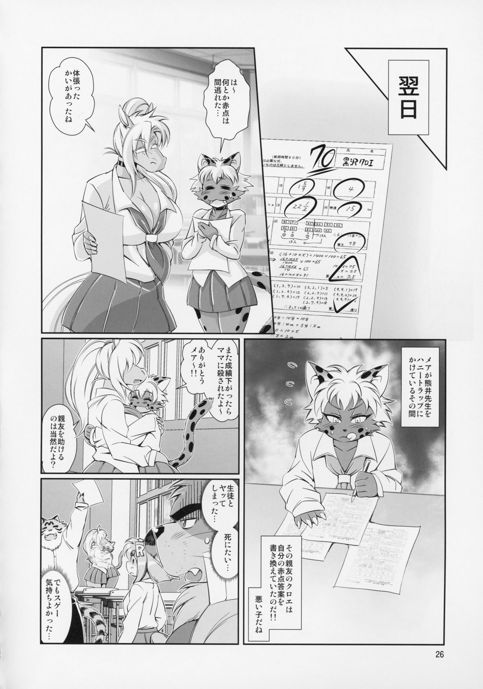 *****学園教士烈伝くません