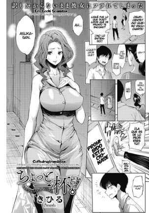 ちょっといっぱい| Vamos a Beber un Poco