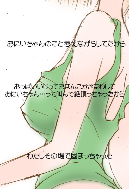 お兄ちゃんのニオイ