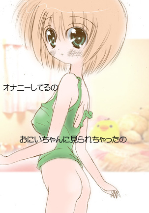 お兄ちゃんのニオイ