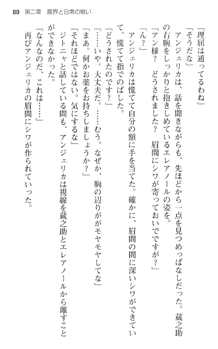 魔王のくせに生イキだ！