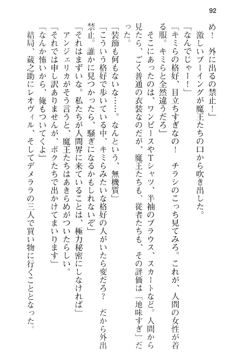 魔王のくせに生イキだ！