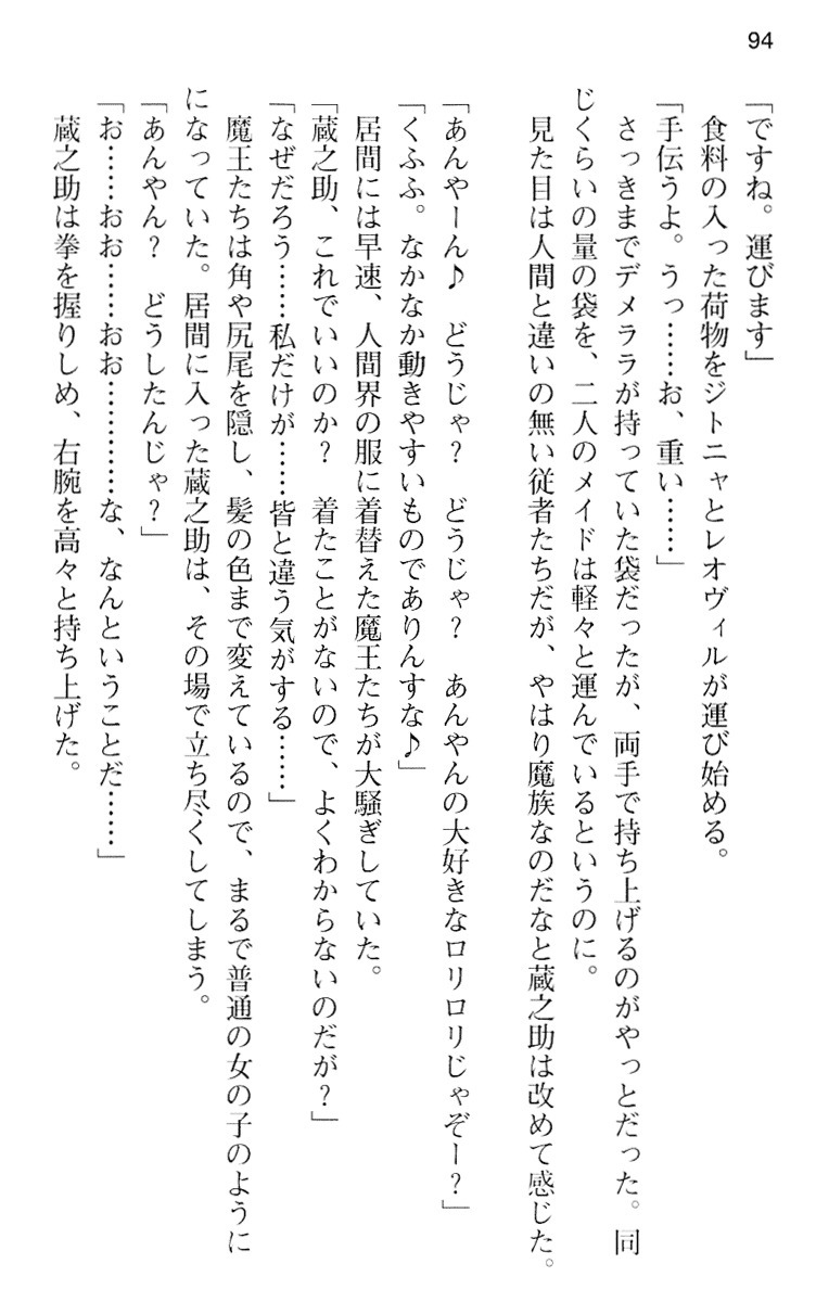 魔王のくせに生イキだ！