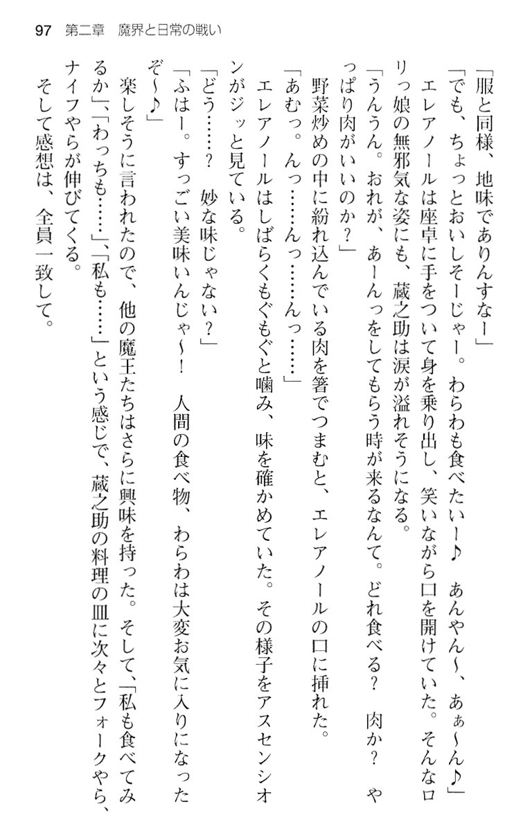 魔王のくせに生イキだ！