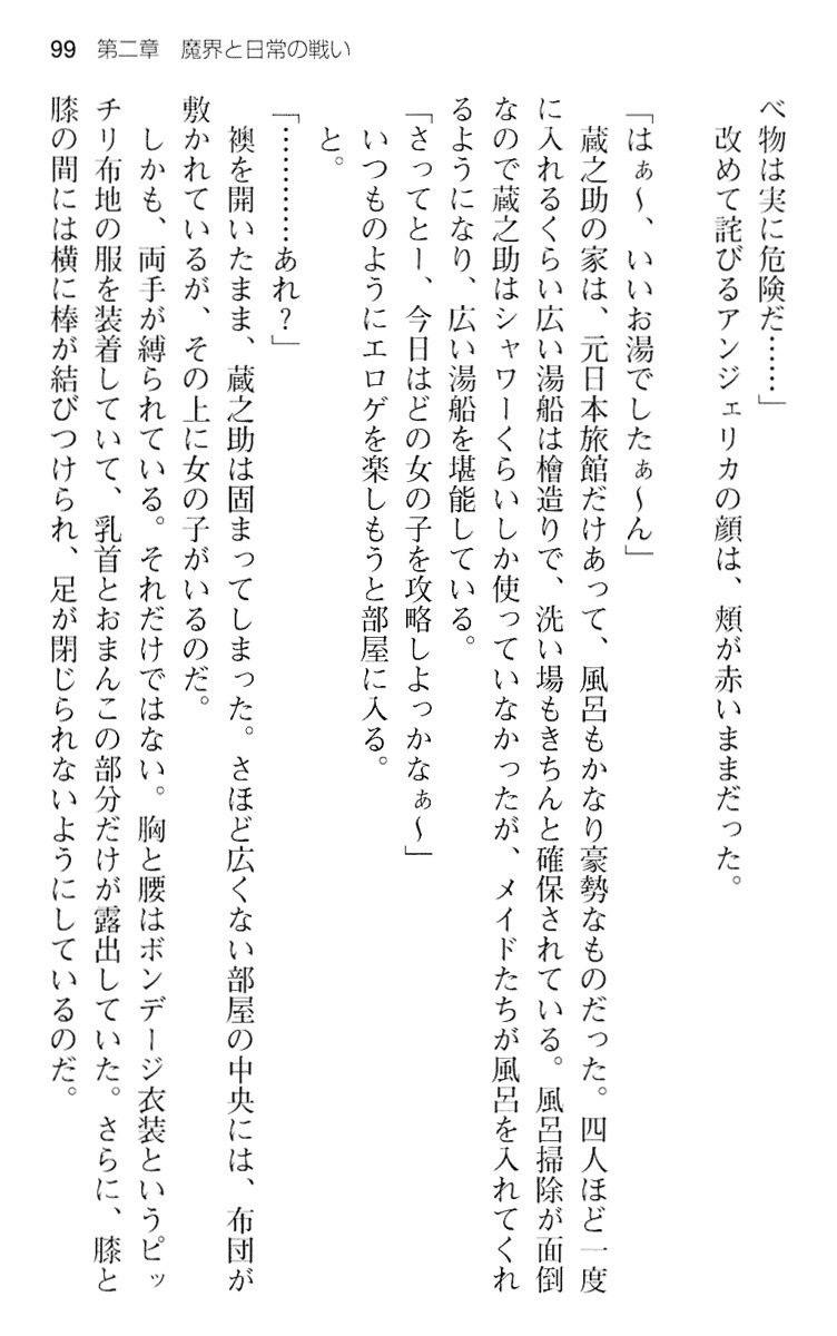 魔王のくせに生イキだ！