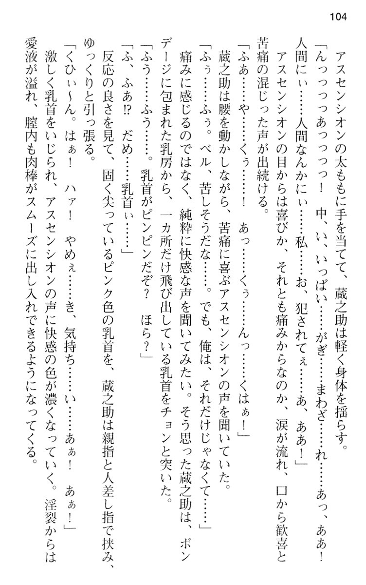 魔王のくせに生イキだ！